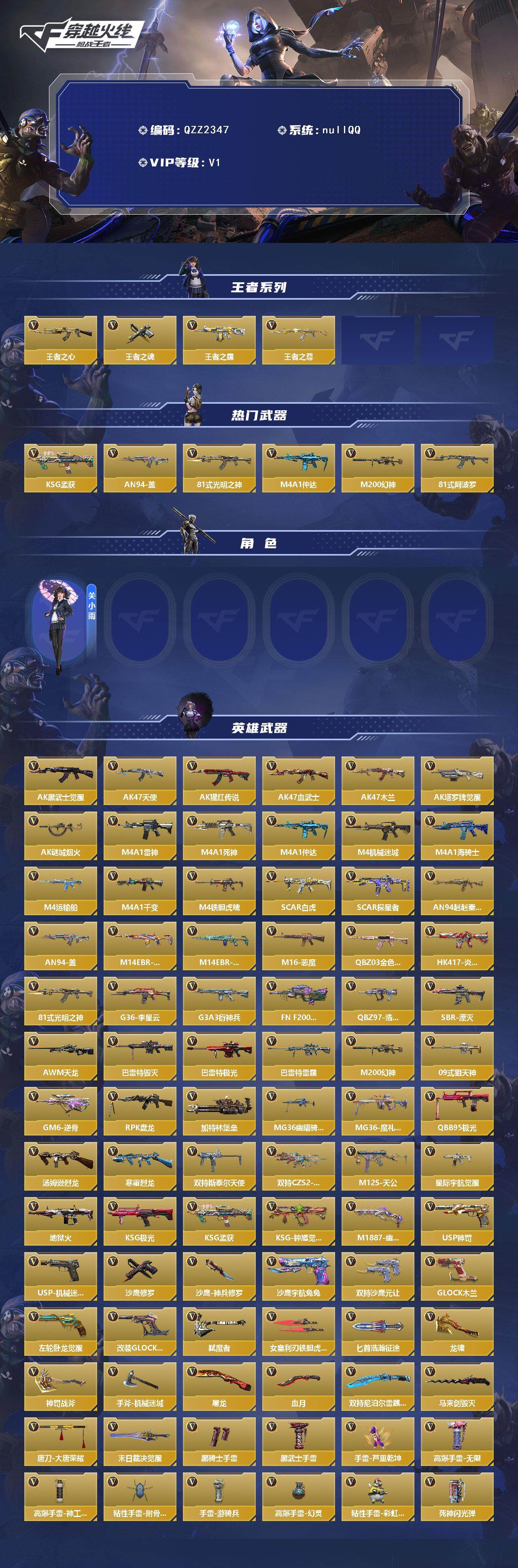 CFMEY46576枪战王者账号详情图2