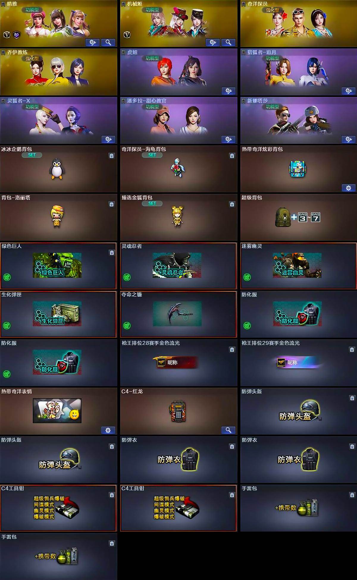 CFCMW428888穿越火线账号详情图3