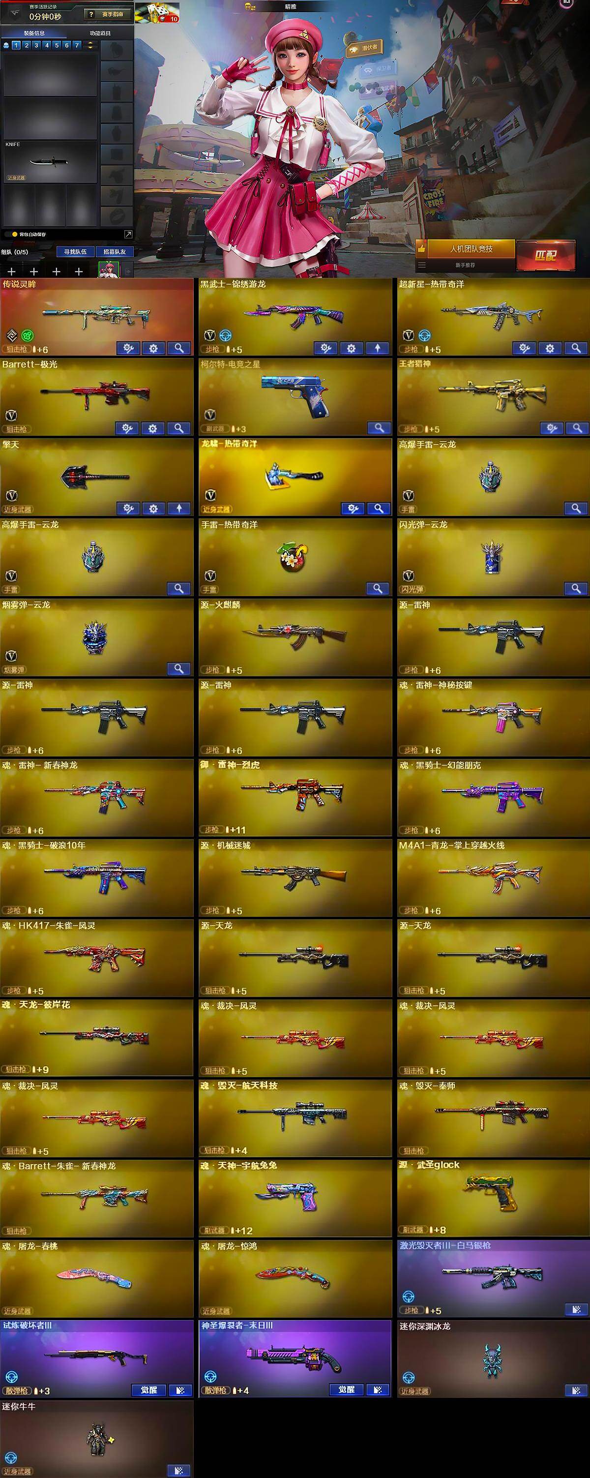 CFCMW428888穿越火线账号详情图4