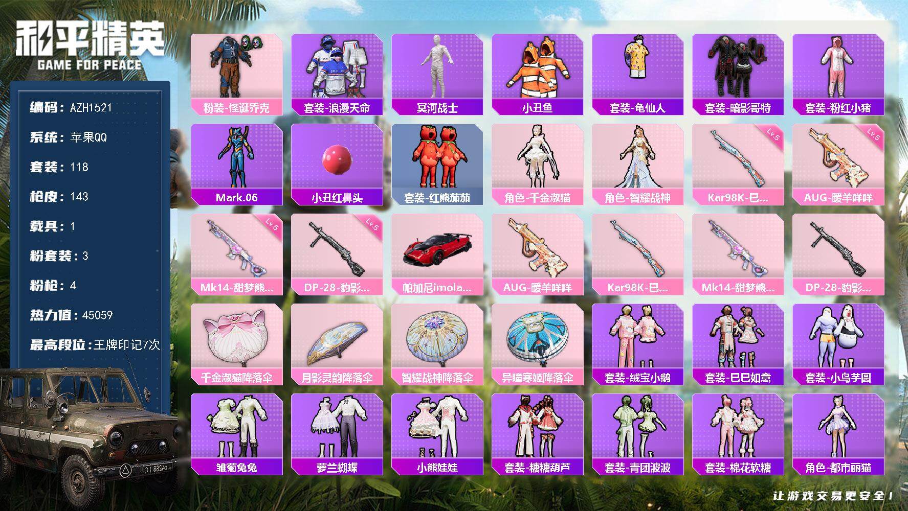 和平精英账号苹果QQ1载具-118套装-143枪皮-苹果 手Q【木乃伊怪诞乔克全套粉熊包】-3粉装-4特效枪-1载具-2