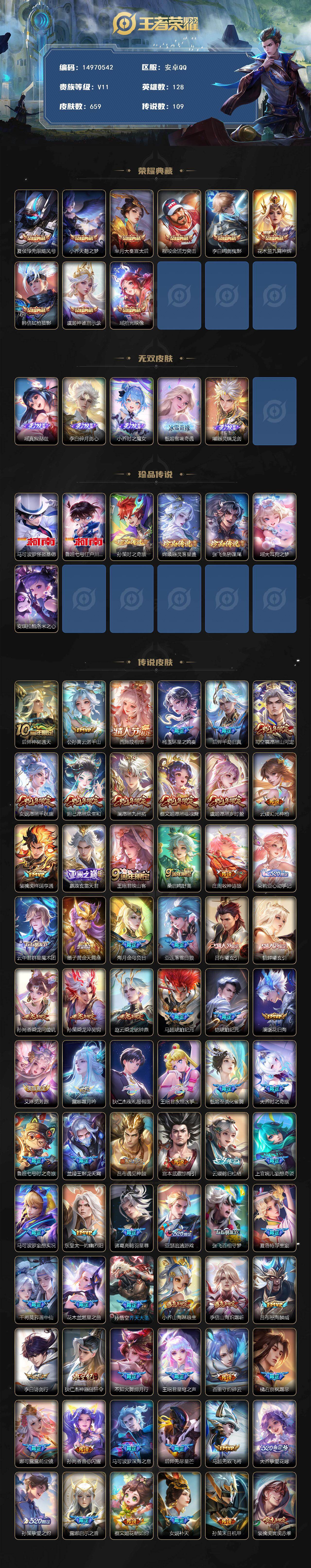 WZCMW495132王者荣耀账号详情图2