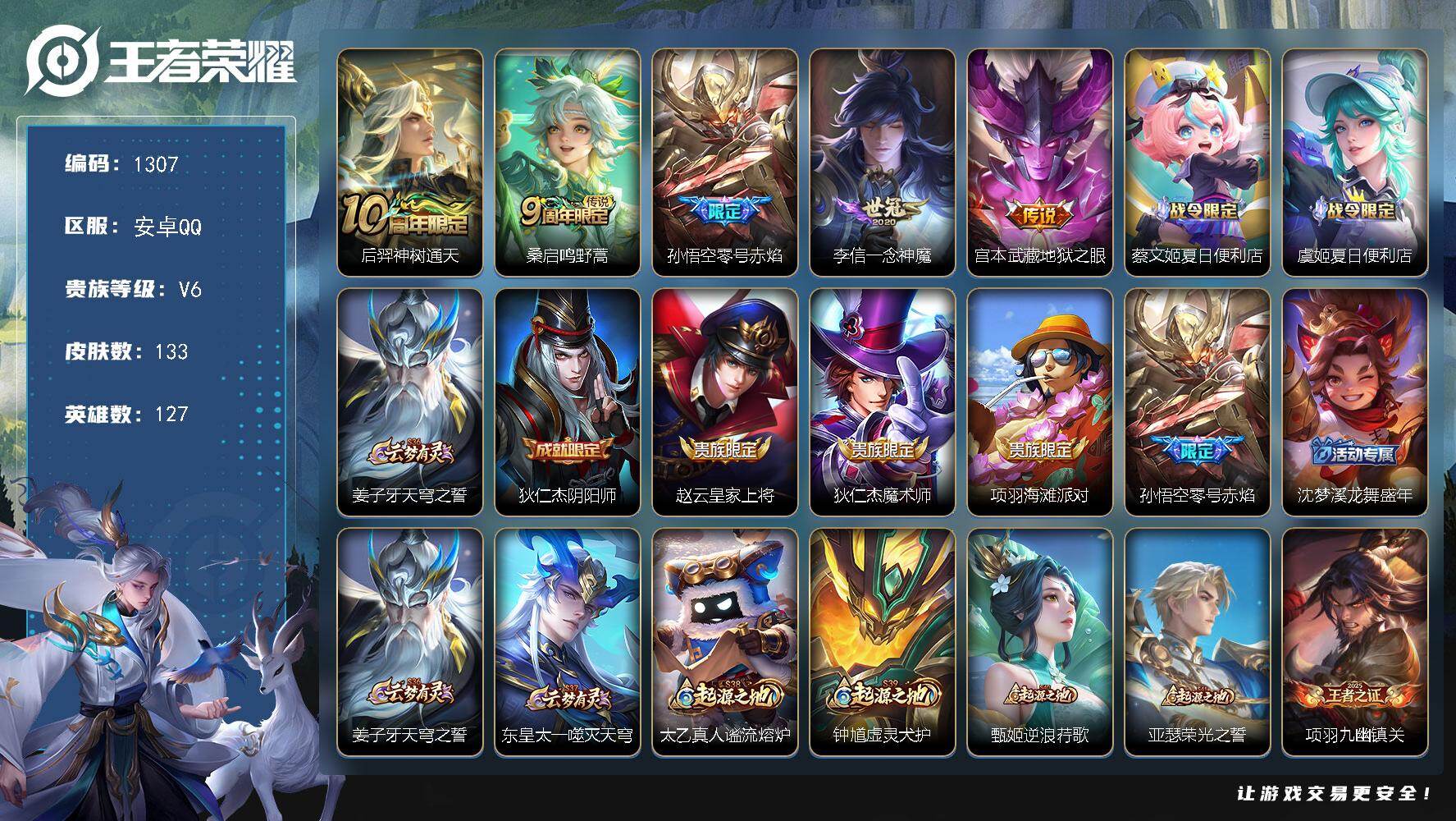 WZKG491554王者荣耀账号详情图24 WZKG491554王者荣耀账号详情图24