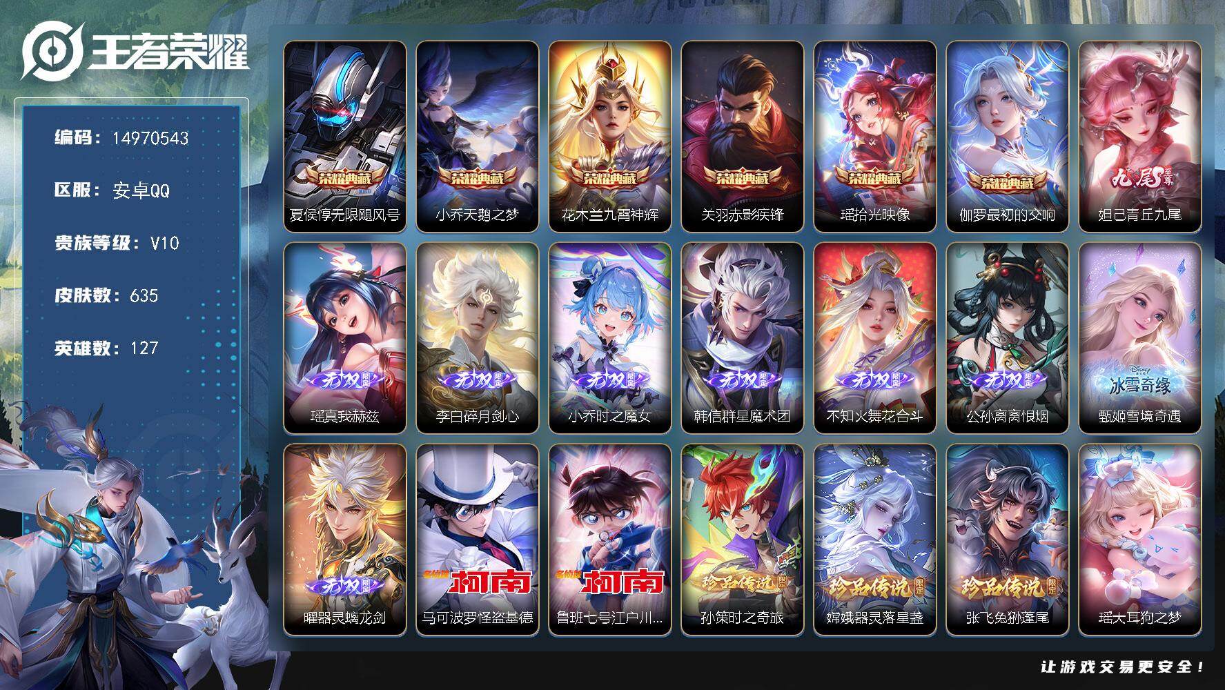王者荣耀账号安卓QQ127英雄-635皮肤-DANJ004 包人脸【信用分50】安卓Q-V10-至尊星耀III段位-12