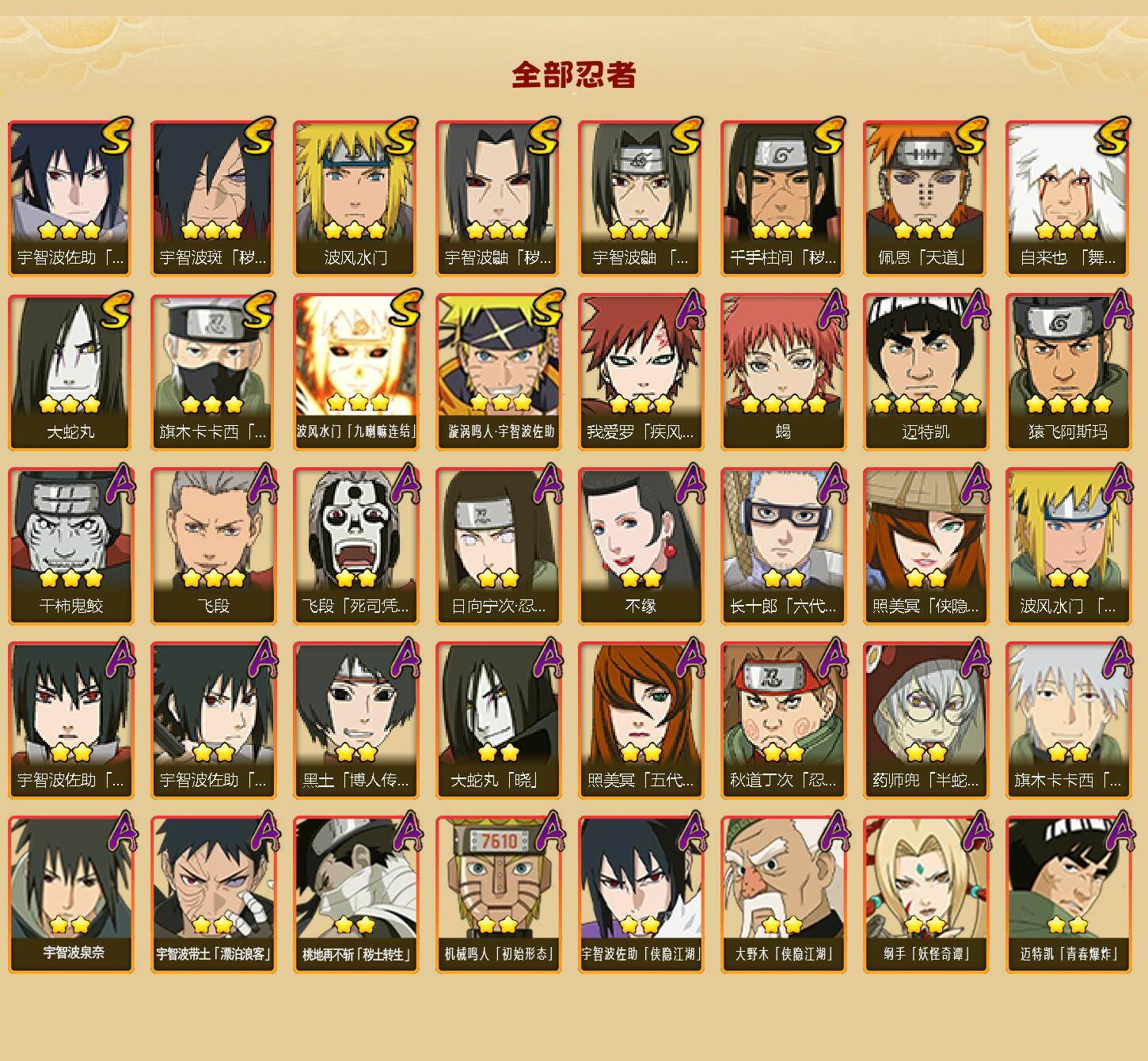 【HYSA1093】V9/战力612W/S忍12/A忍28/通灵兽15/日向宁次「忍界大战」/宇智波带土「漂泊浪客」/2星大野木「侠隐江湖」/3星波风水门「九喇嘛连结」/飞段「死司凭血」/宇智波佐助