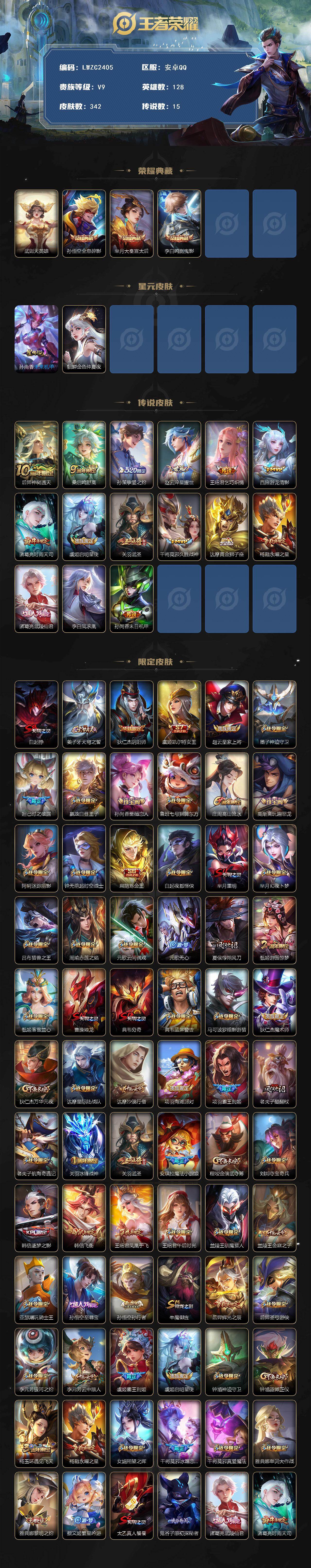 WZCMW4126914王者荣耀账号详情图2