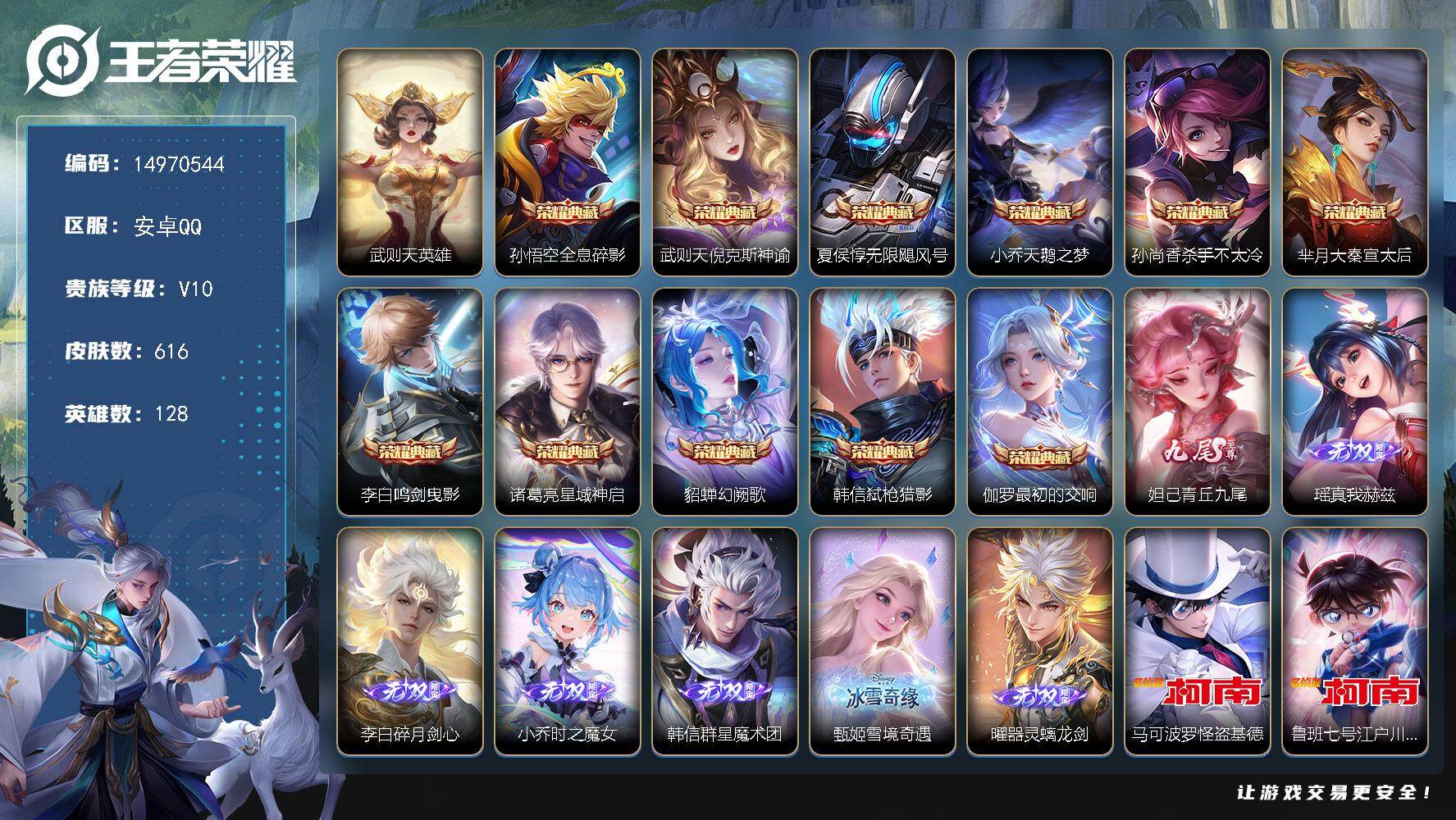 王者荣耀账号安卓QQ128英雄-616皮肤-DANJ005 包人脸 安卓Q-V10-至尊星耀II段位-128英雄-616