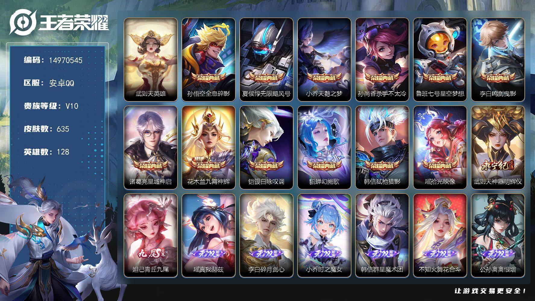 王者荣耀账号安卓QQ128英雄-635皮肤-DANJ006 包人脸 安卓Q-V10-至尊星耀IV段位-128英雄-635