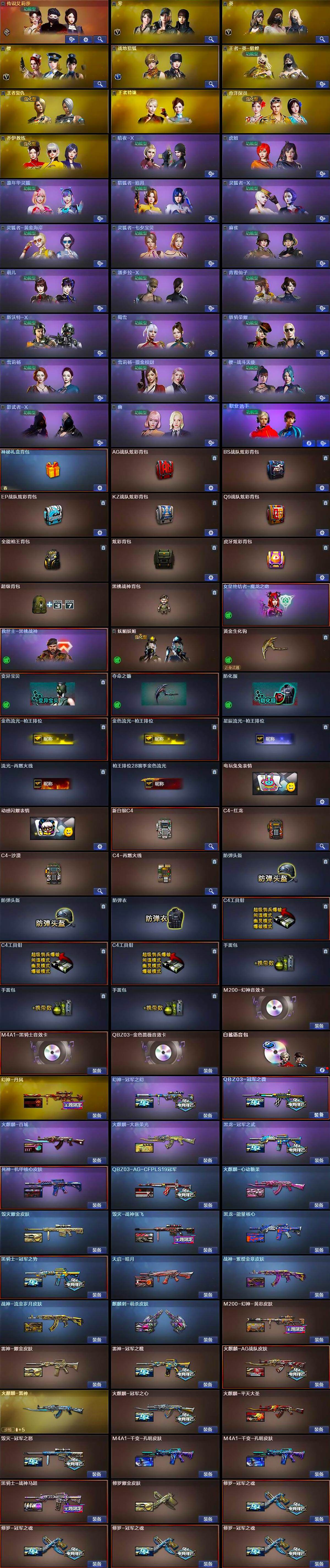 CFCMW422056穿越火线账号详情图4