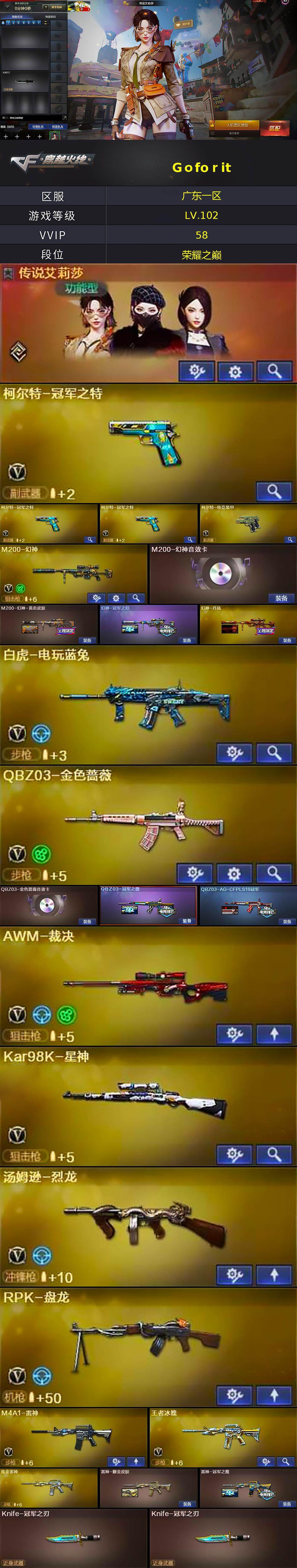 CFCMW422056穿越火线账号详情图2