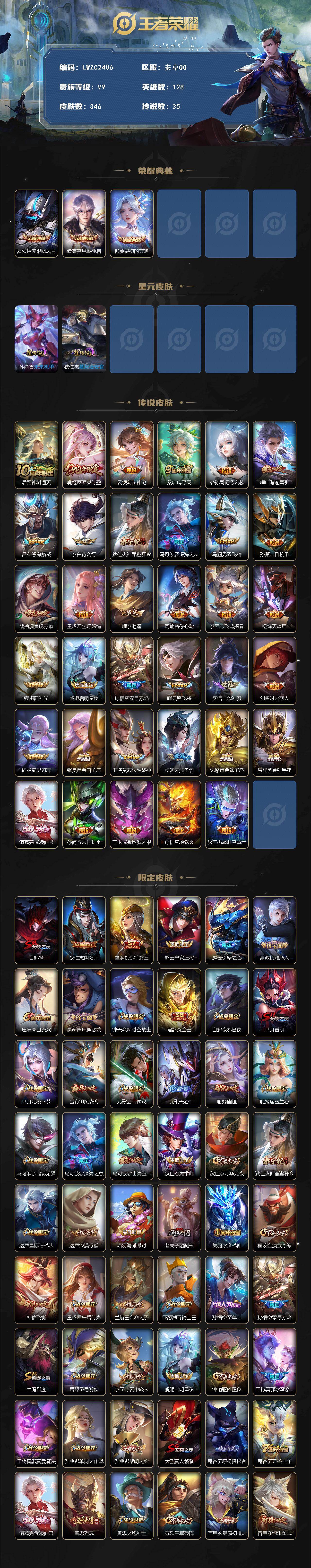 WZLX4112920王者荣耀账号详情图2