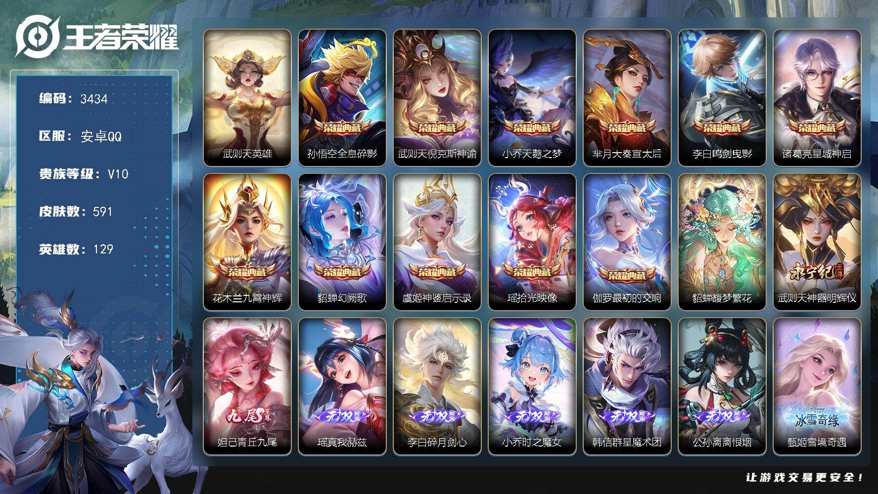 王者荣耀账号安卓QQ129英雄-591皮肤-贵族10/皮肤591/典藏11/传说82/史诗182/英雄129/妲己全皮/