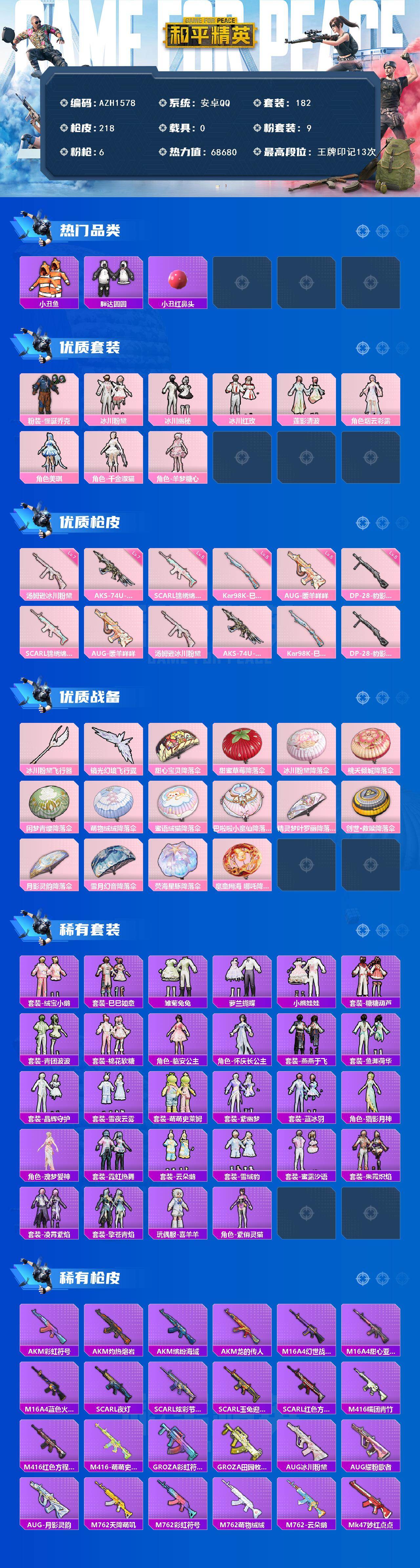 HPCMW467558和平精英账号详情图2