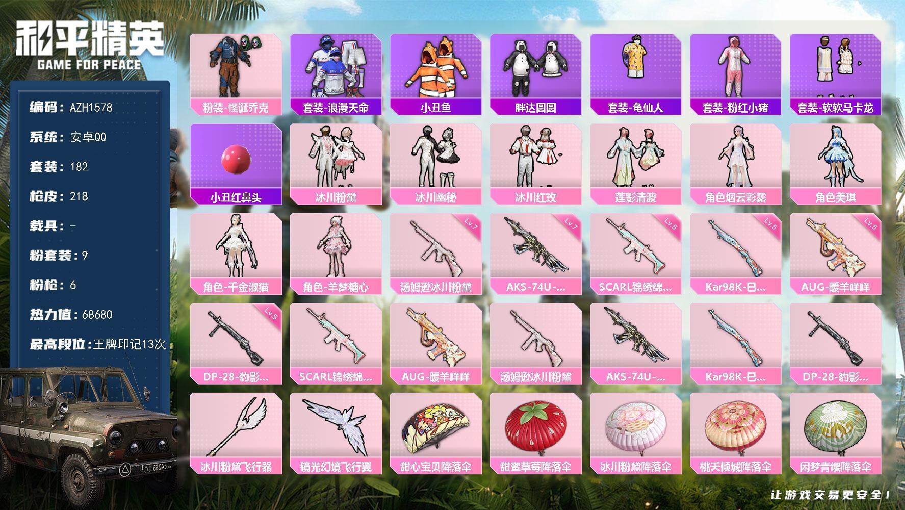 和平精英账号安卓QQ0载具-182套装-218枪皮-安卓 手Q【小丑美琪千金淑猫羊梦糖心软软马卡龙 满级冰川粉黛汤姆逊 