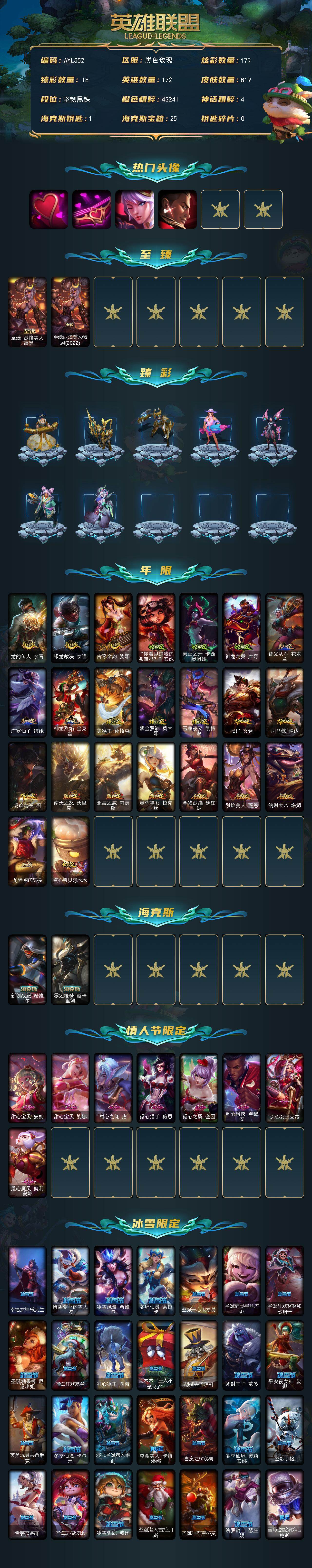 LOLLE47881英雄联盟账号详情图2