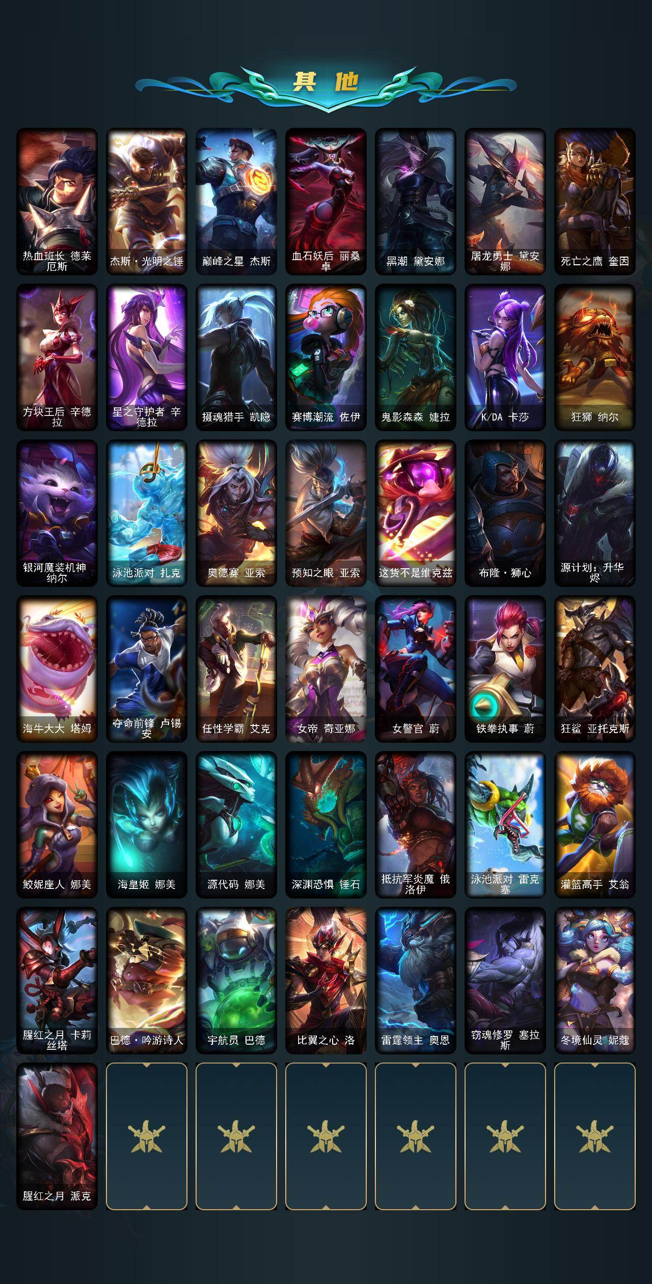 LOLLE47881英雄联盟账号详情图10