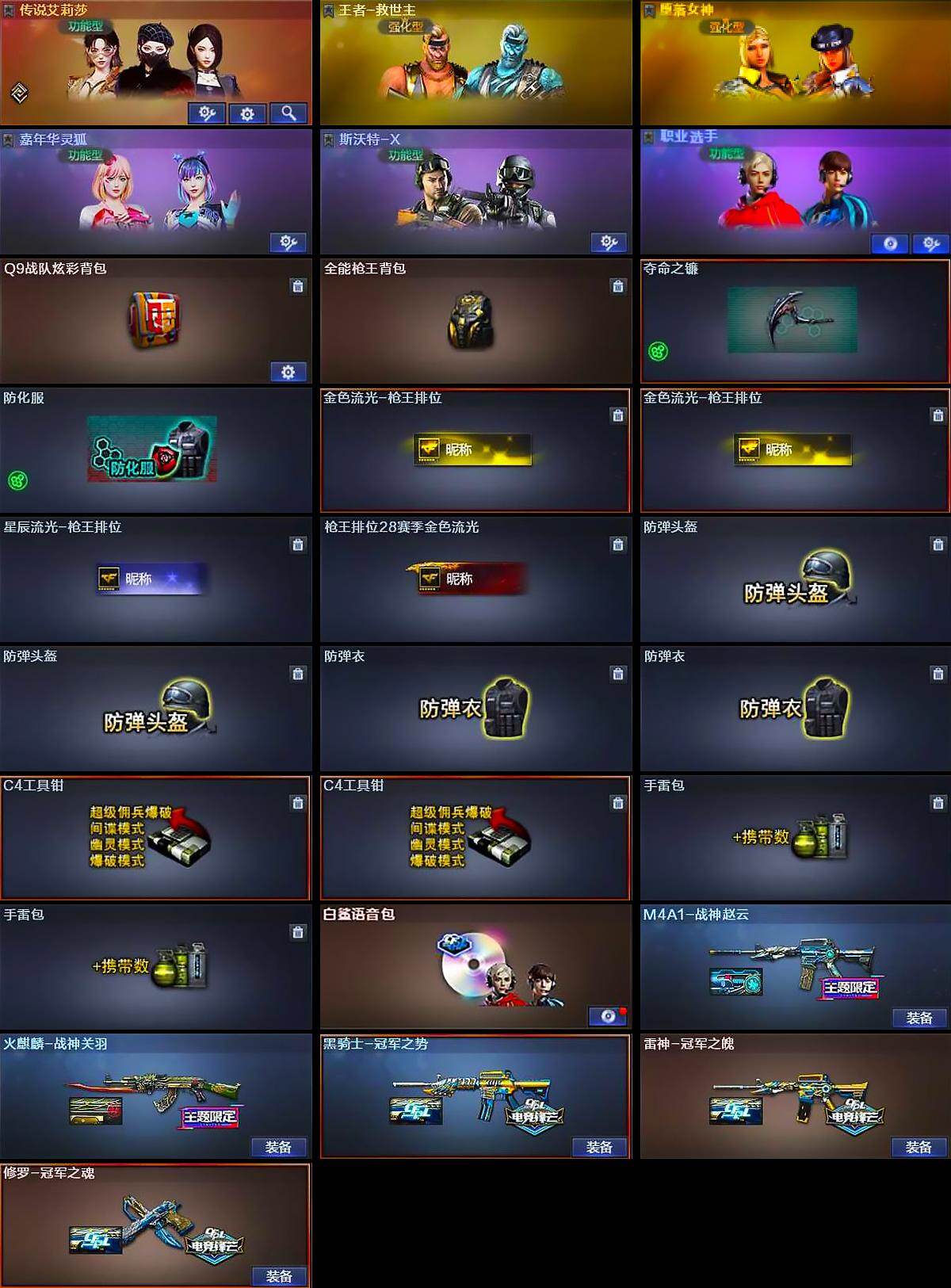 CFCMW421735穿越火线账号详情图4