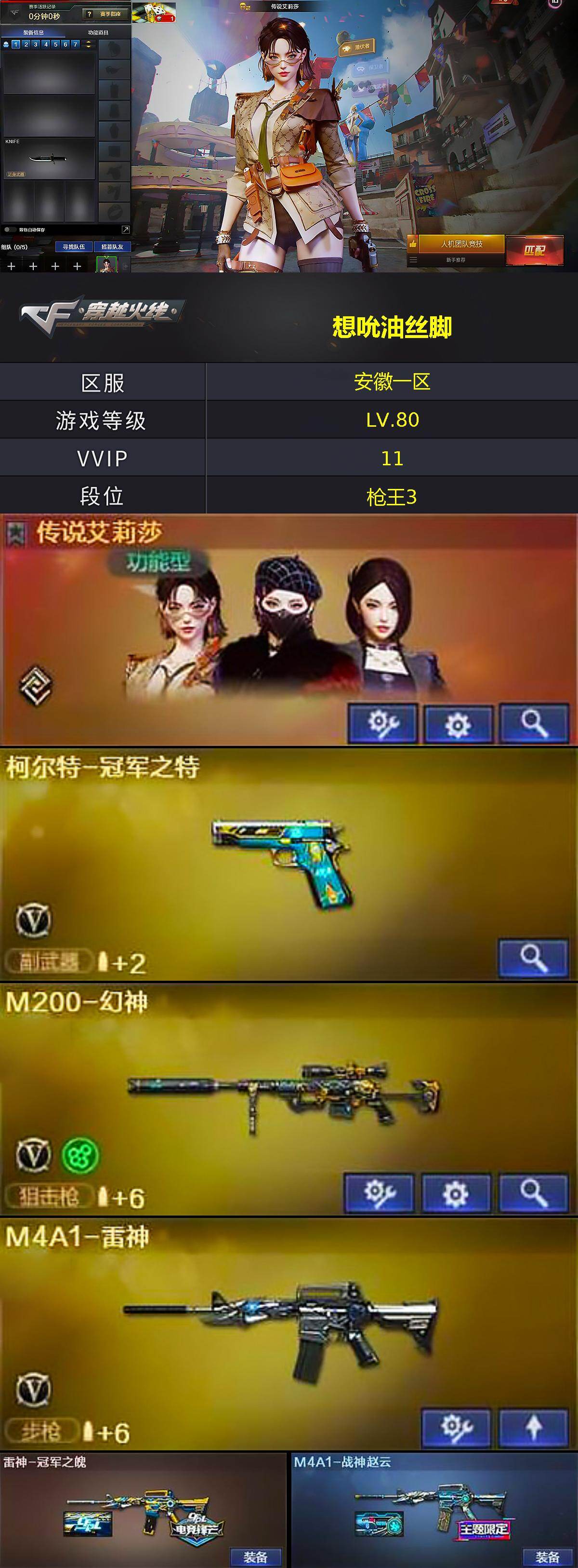 CFCMW421735穿越火线账号详情图2