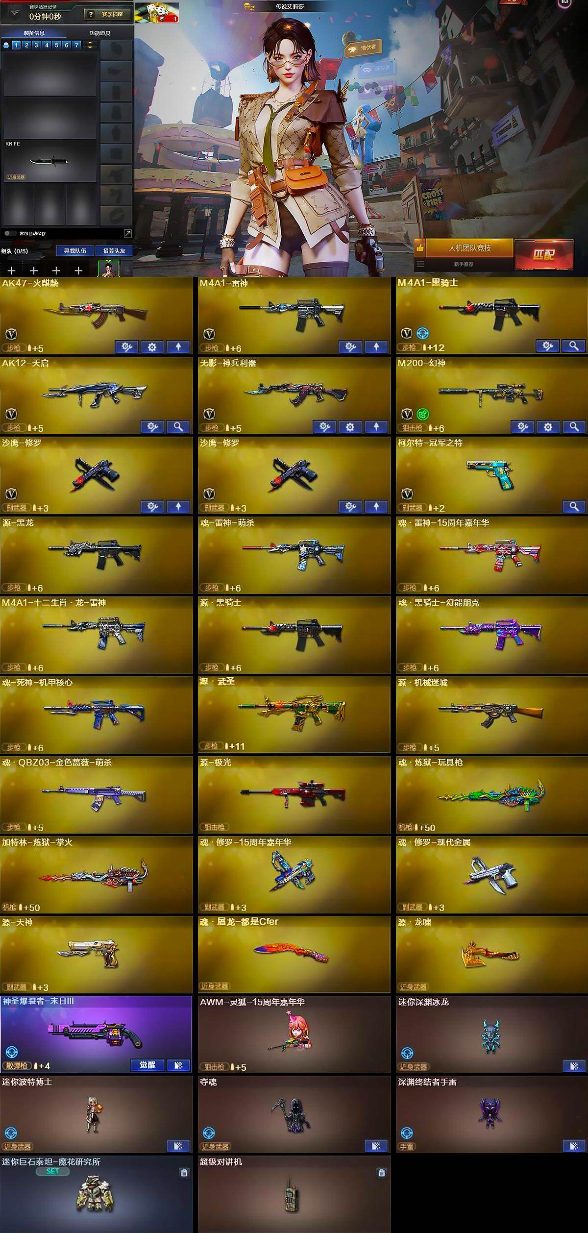 CFCMW421735穿越火线账号详情图5