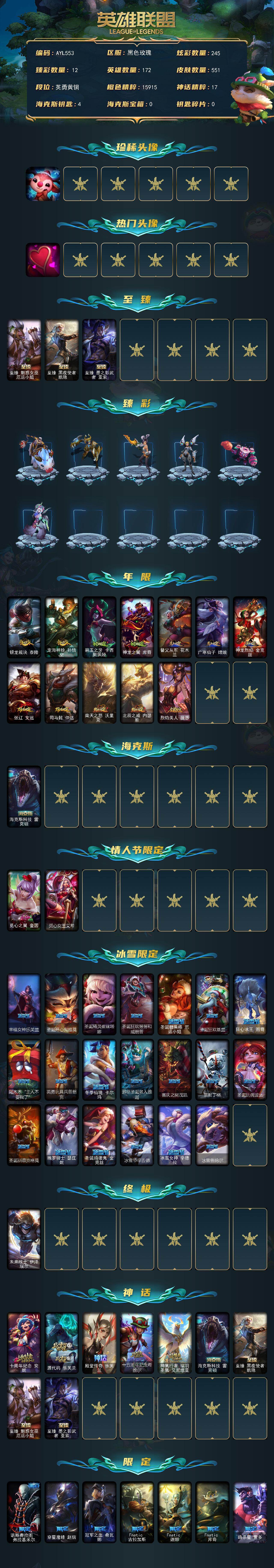 LOLCMW410100英雄联盟账号详情图2 LOLCMW410100英雄联盟账号详情图2