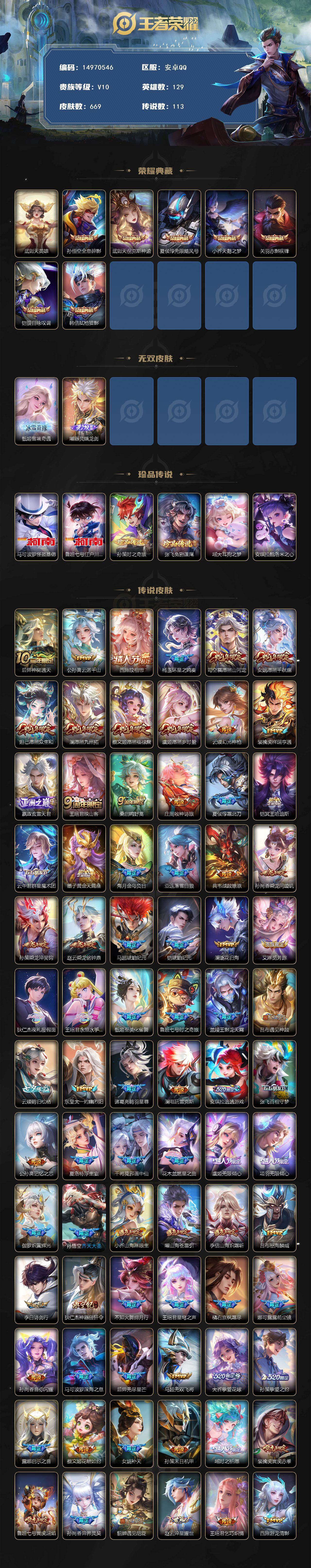 WZQM486905王者荣耀账号详情图3