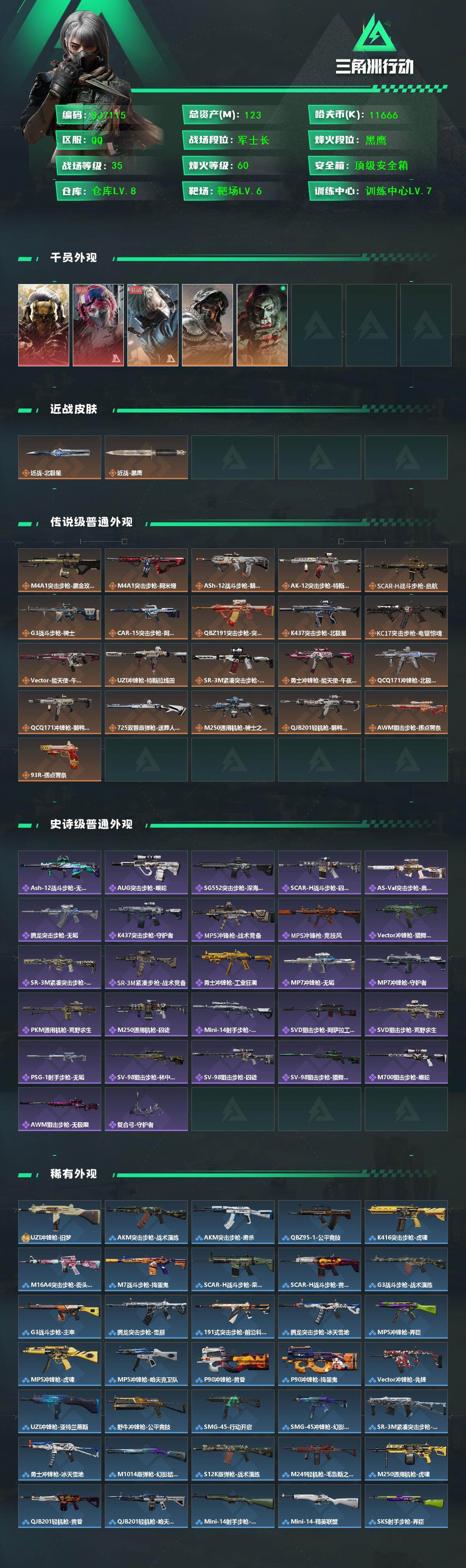 SJZQM420989三角洲行动账号详情图3