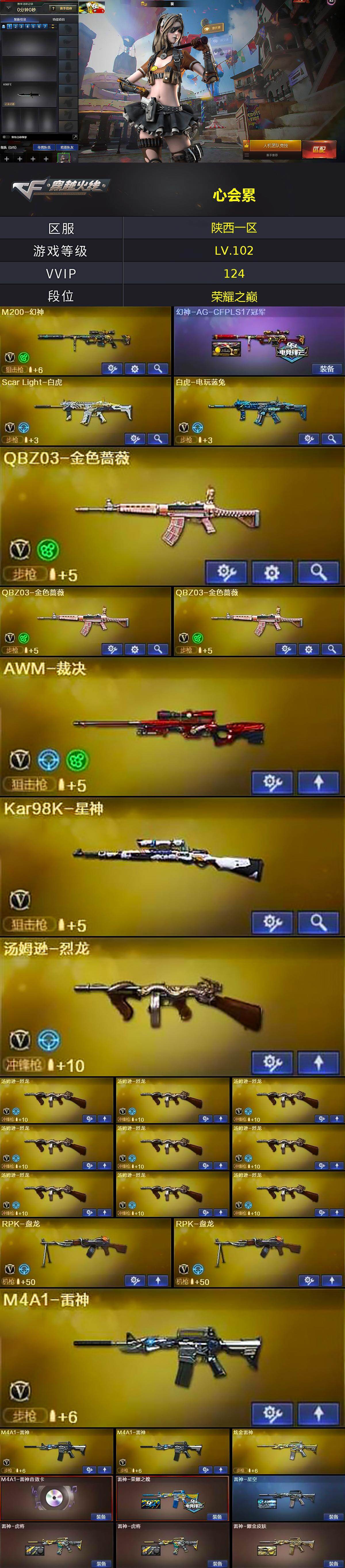 CFCMW421866穿越火线账号详情图2