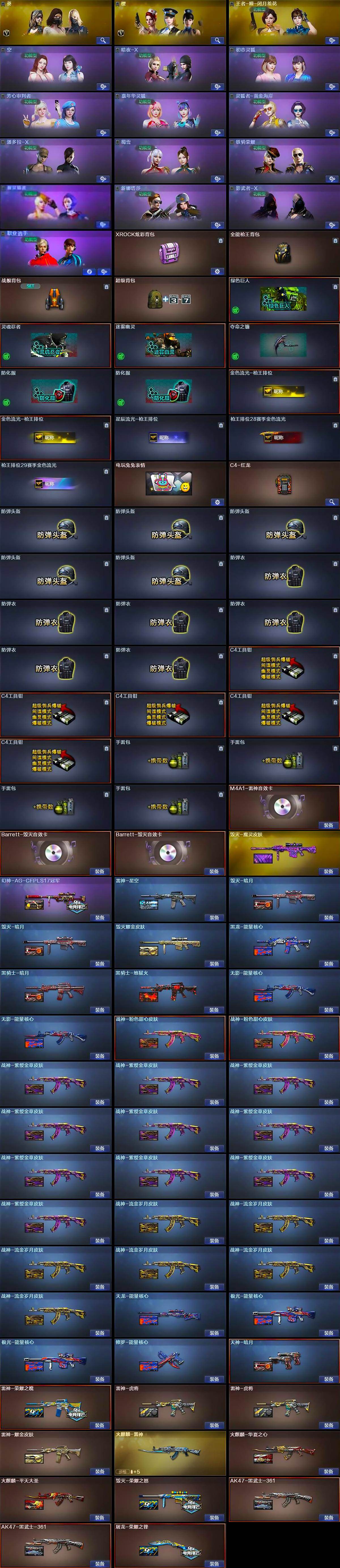 CFCMW421866穿越火线账号详情图4