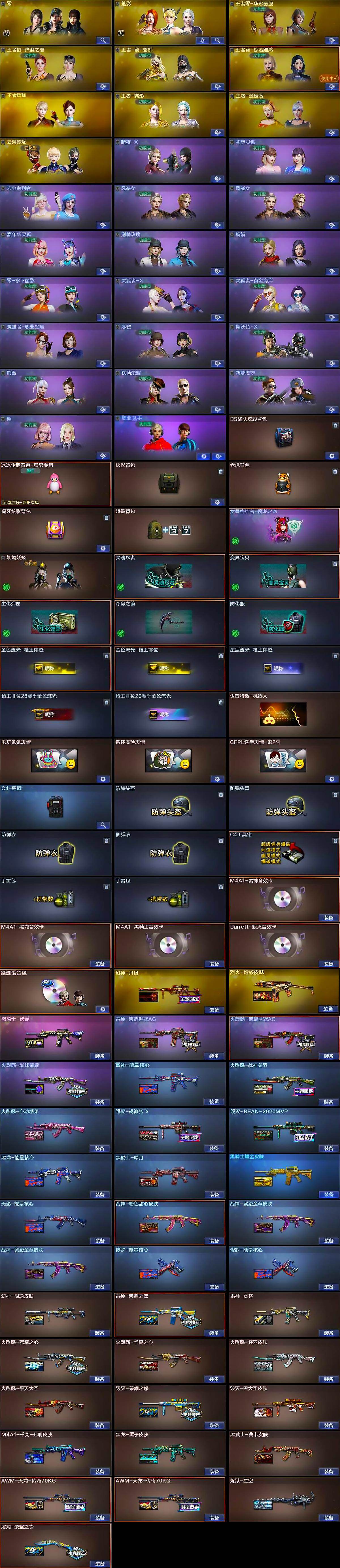 CFCMW421960穿越火线账号详情图4