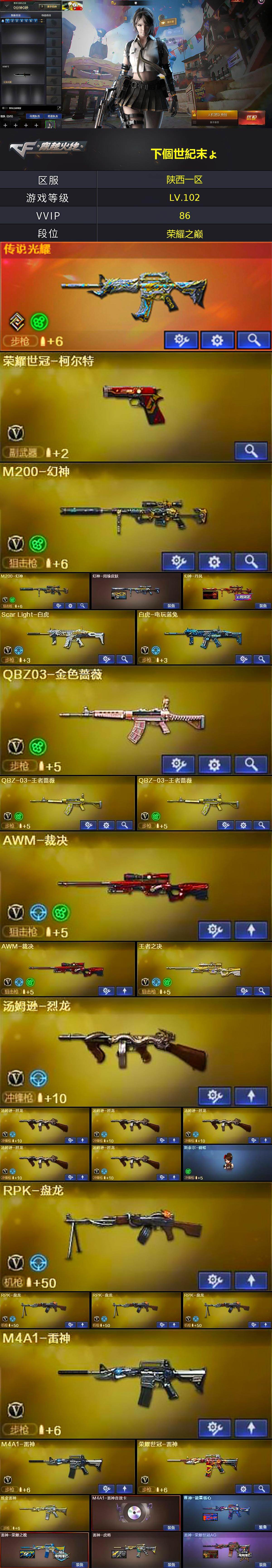 CFCMW421960穿越火线账号详情图2