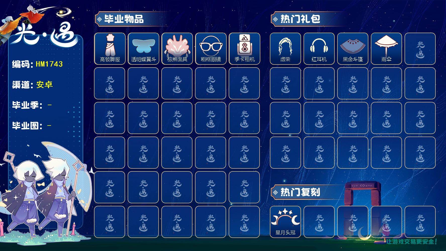 光遇账号vivo渠道服蜡烛数：12/爱心数：23/晨岛/雨林/霞谷/欧若拉季/高领舞服/ 透明蝶翼斗/棕熊面具/粗框眼镜/ 相机/ 星月头冠/ 圣诞鹿角/白雪斗篷/ 虚荣/红耳机/黑金斗篷/ 雨伞/ 雪花发卡/季卡相机/