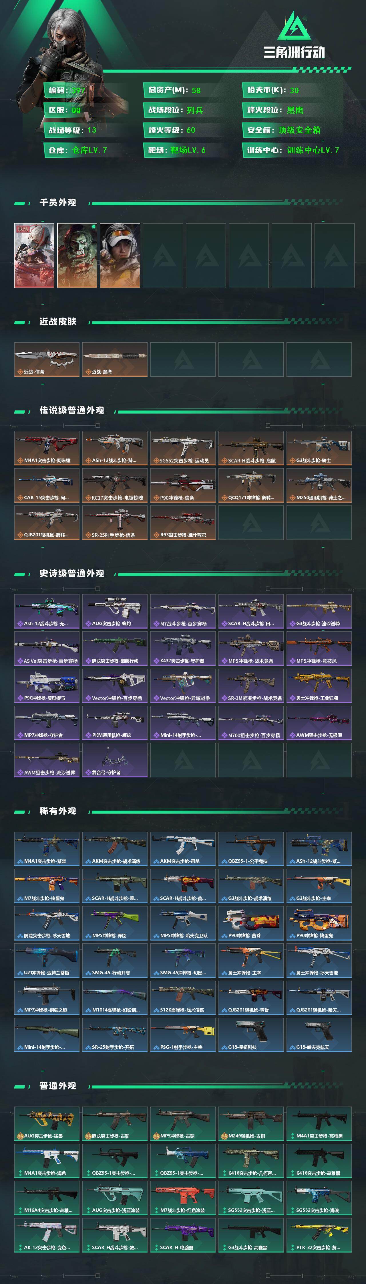 SJZCMW425929三角洲行动账号详情图2