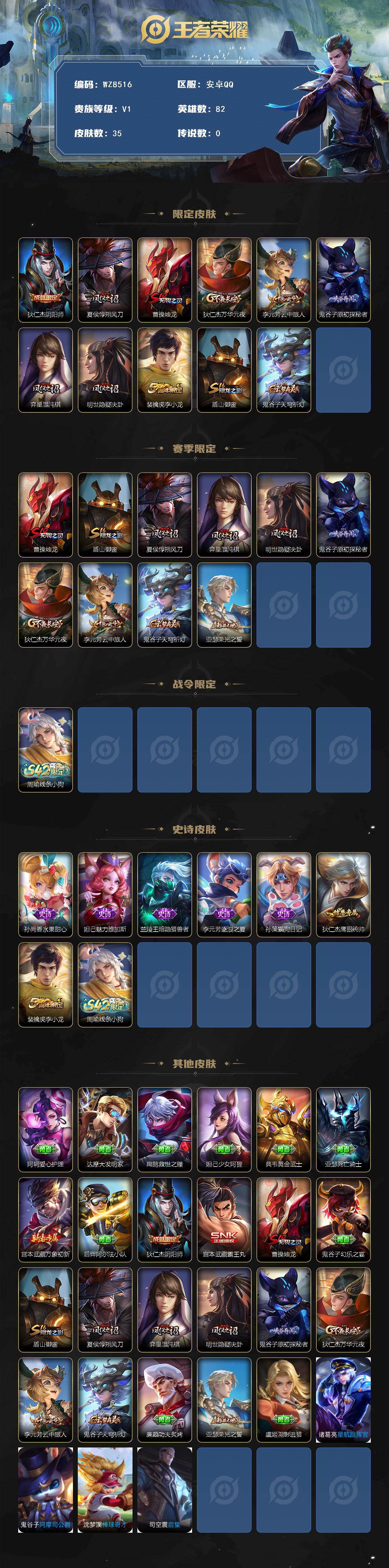 WZXS4108633王者荣耀账号详情图2