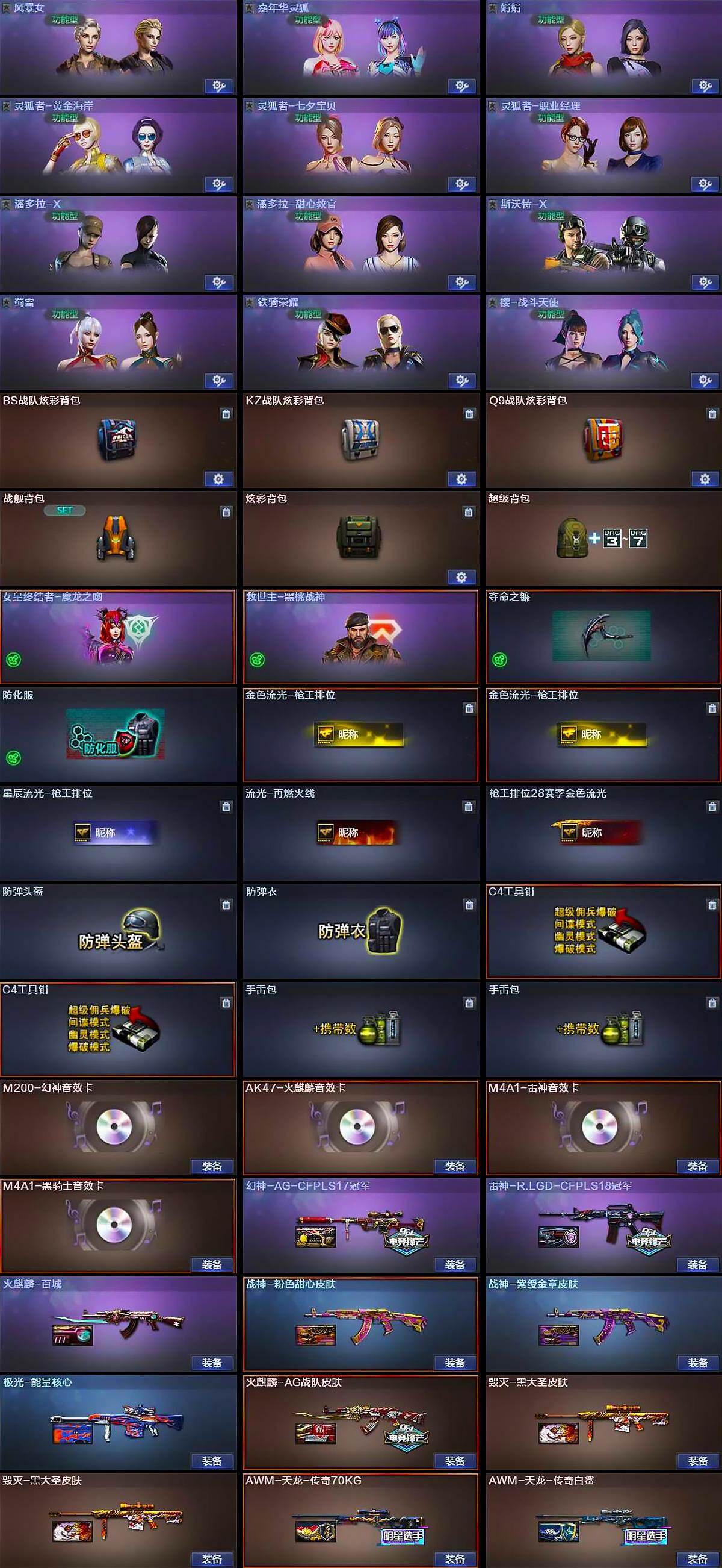 CFCMW421976穿越火线账号详情图4