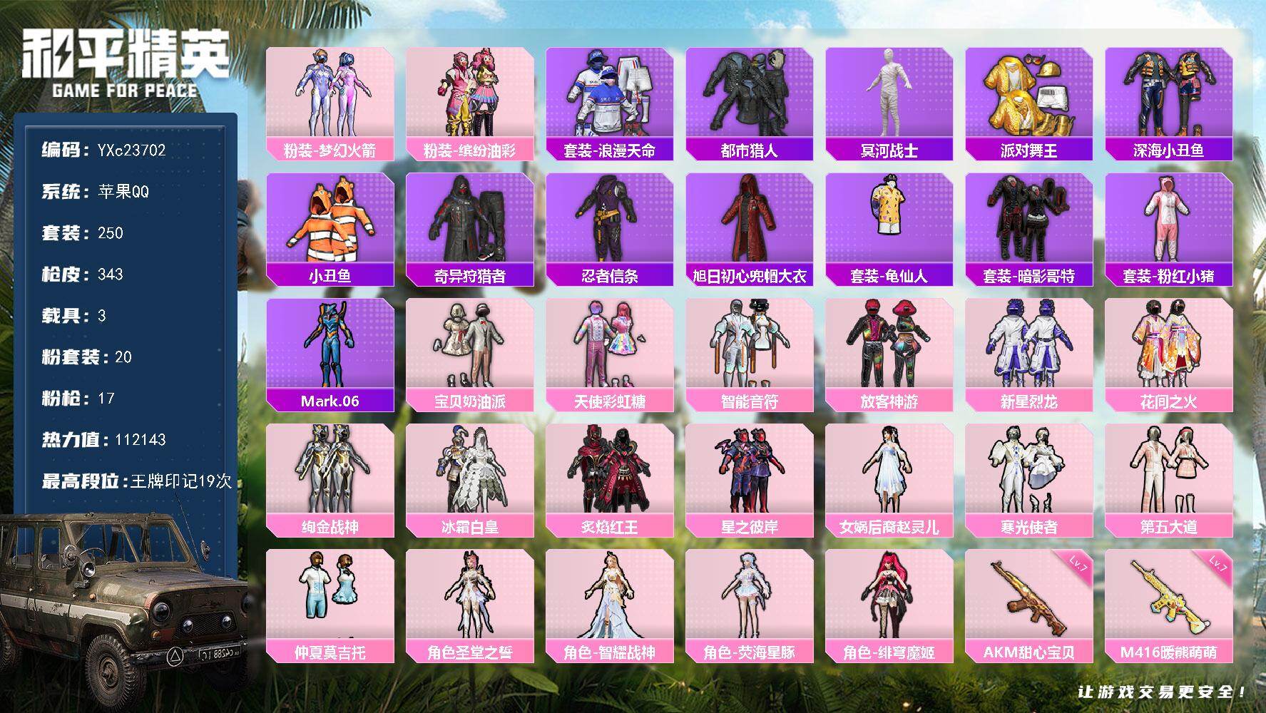 【身法素材号 双字ID 地铁满天赋 木乃伊 都市 金鞋 赵灵儿 猪妹 发光眼罩 第五大道 蓝螳螂 国宝童趣头 粉熊包】YXc23702-【无二次】【因赛季更新游戏段付以上号为准!】
 苹果Q-9稀有