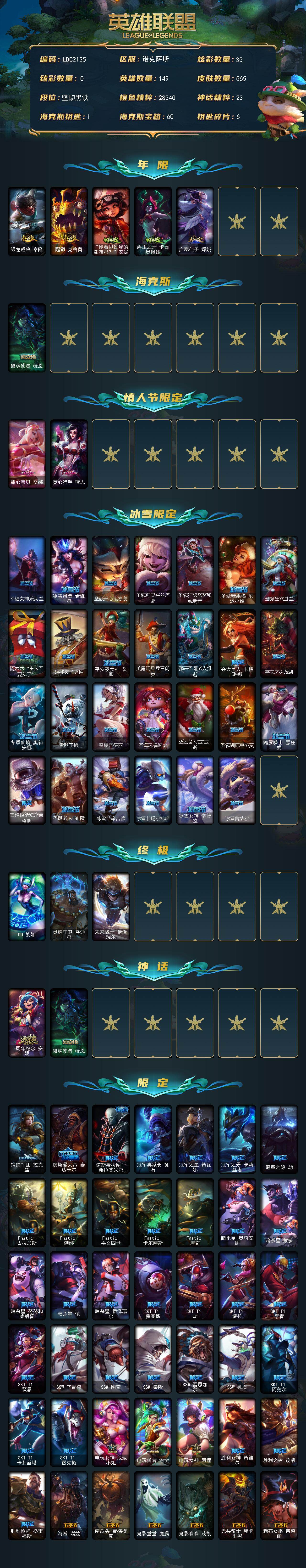 LOLQM47727英雄联盟账号详情图3