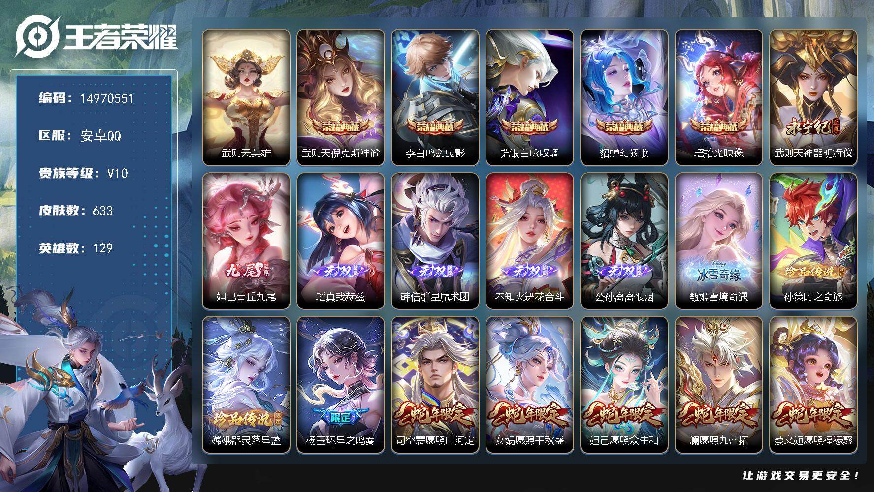 王者荣耀账号安卓QQ129英雄-634皮肤-DANJ010 包人脸 安卓Q-V10-至尊星耀II段位-129英雄-633