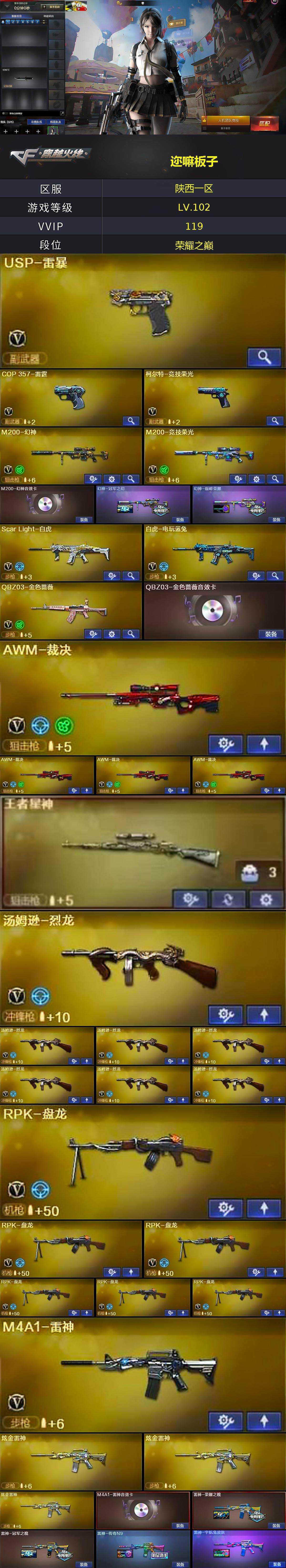 CFCMW422001穿越火线账号详情图2