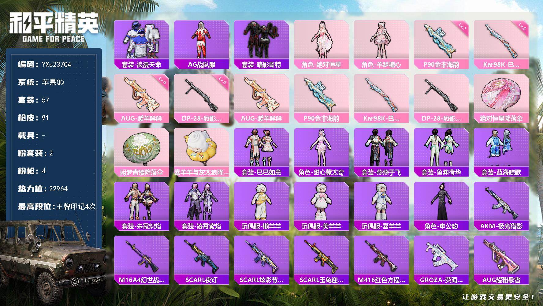 【地铁满天赋】 YXc23704-【可二次】【因赛季更新游戏段付以上号为准!】
苹果Q-1稀有2粉装4特效枪4热门57套装91枪皮  4印记 历史传奇王牌13星 
【1稀有】 浪漫天命 
【2粉装】