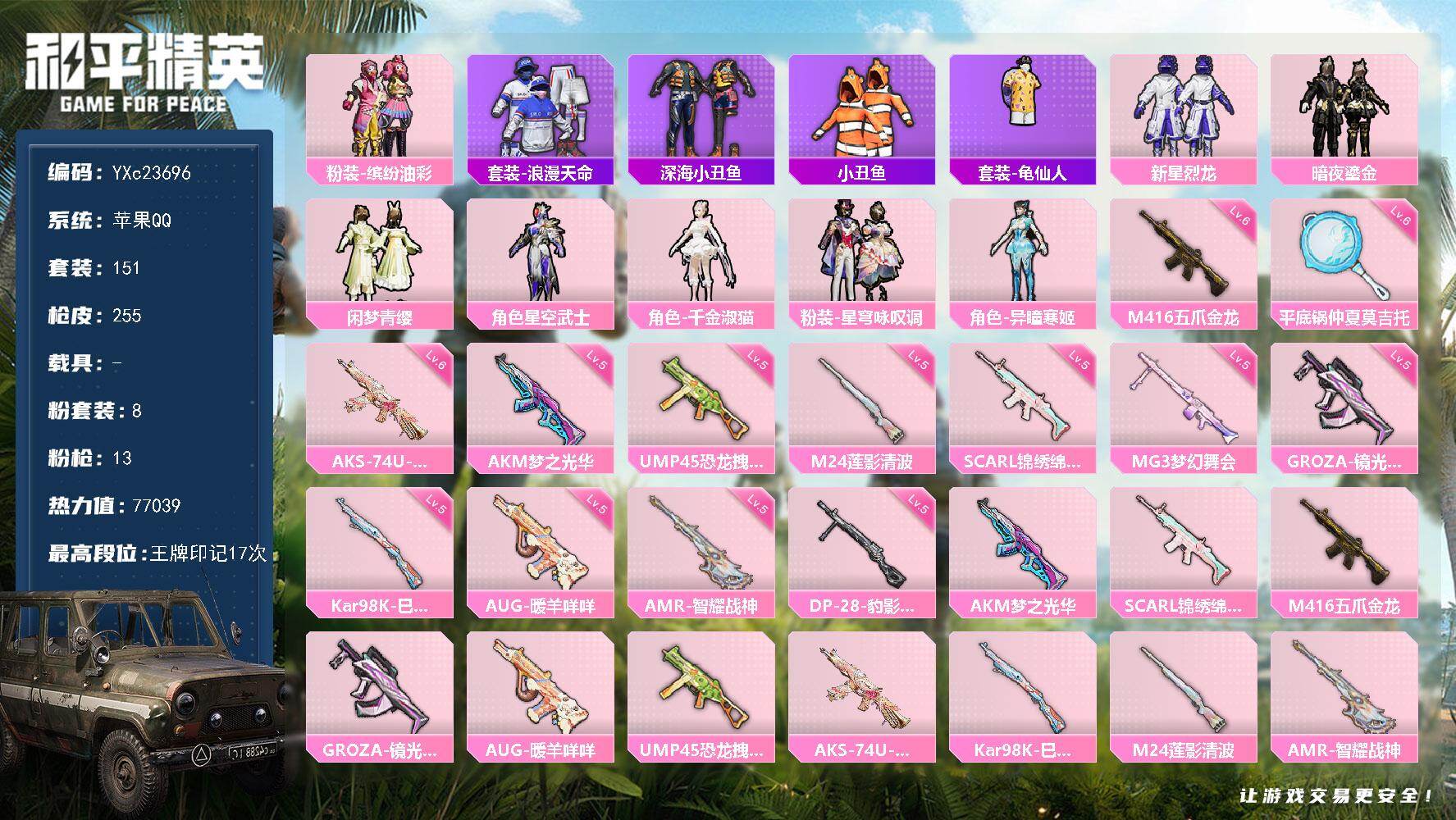 【地铁满天赋 猪妹 双马尾】YXc23696 -【可二次】【因赛季更新游戏段付以上号为准!】
苹果Q-2稀有8粉装13特效枪10热门151套装255枪皮  17印记 历史超级王牌11星 
【2稀有】