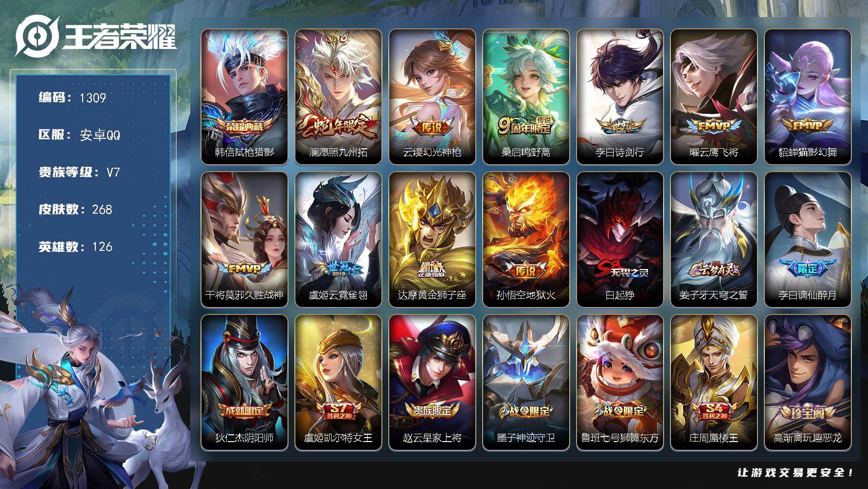 WZKG491556王者荣耀账号详情图28