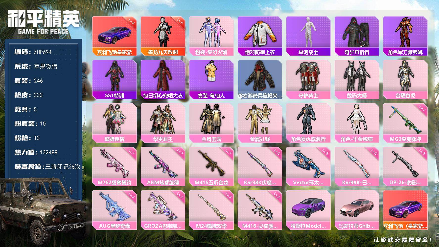和平精英账号苹果微信5载具-246套装-333枪皮-苹果 3级星梦5级敖渊新101木乃伊巡查衣5级宾利3把7级枪！ 微信