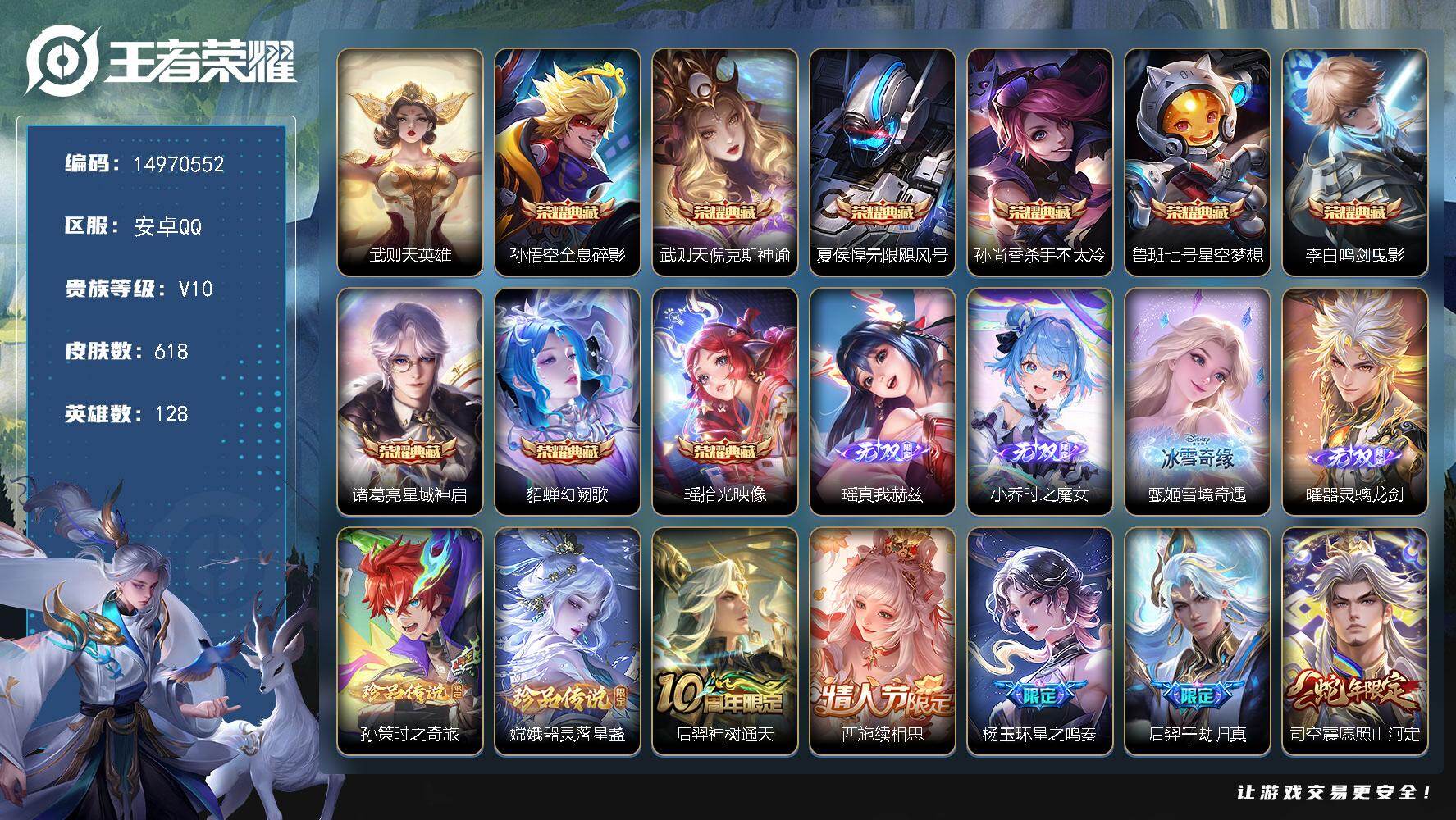 王者荣耀账号安卓QQDANJ011 包人脸 安卓Q-V10-至尊星耀V段位-128英雄-618皮肤-9典藏皮肤-1典藏英