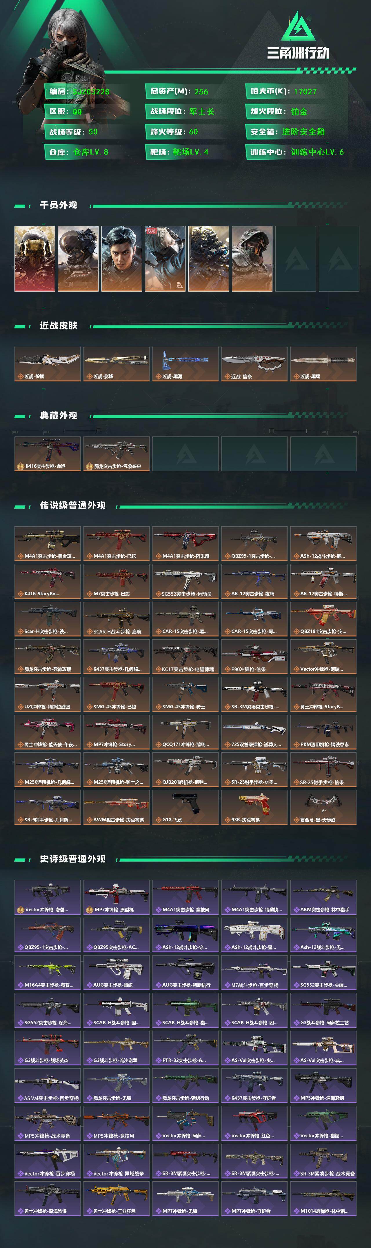 SJZQM421134三角洲行动账号详情图3