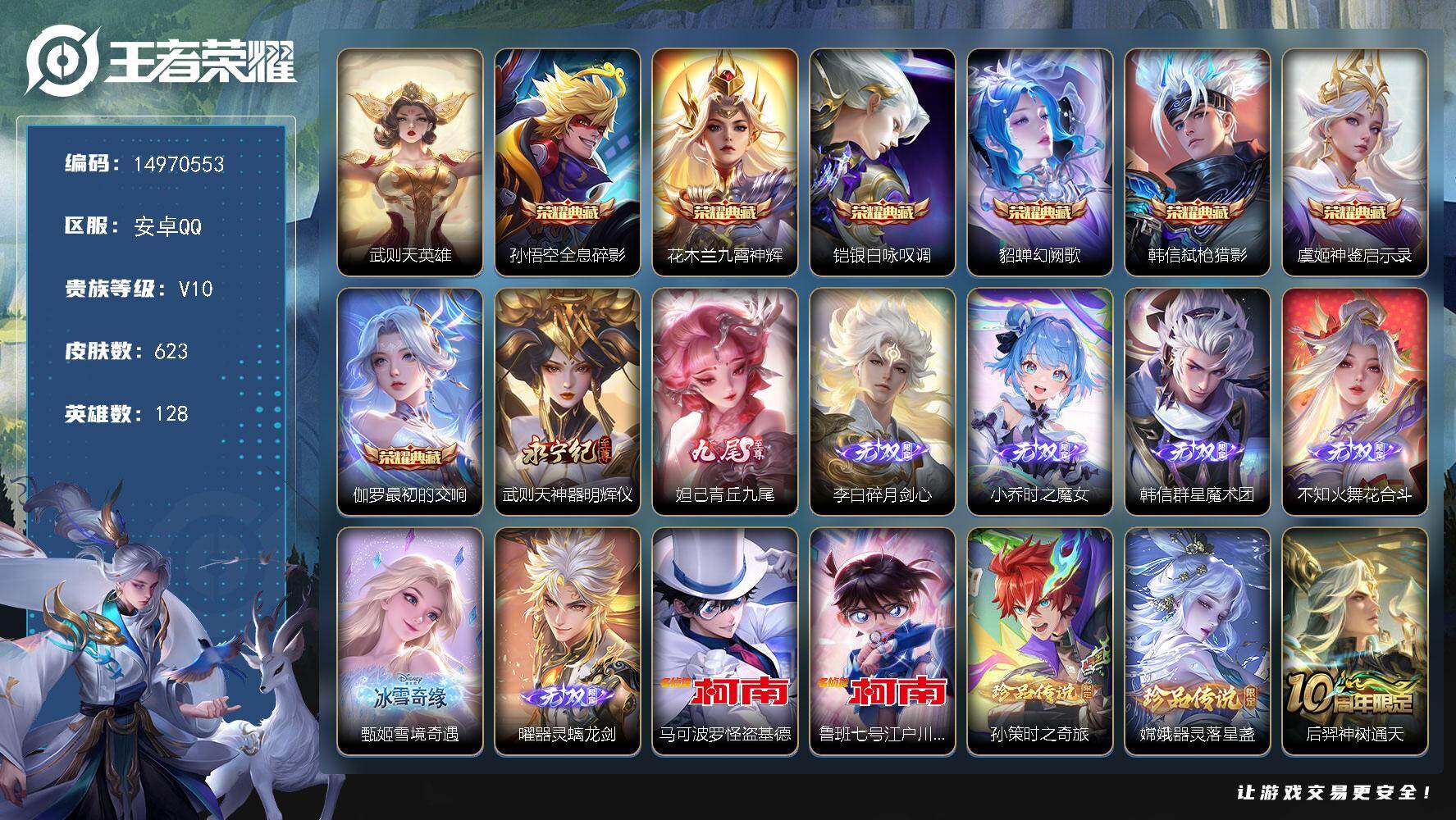 王者荣耀账号安卓QQ128英雄-626皮肤-DANJ012 包人脸 安卓Q-V10-至尊星耀V段位-128英雄-623皮