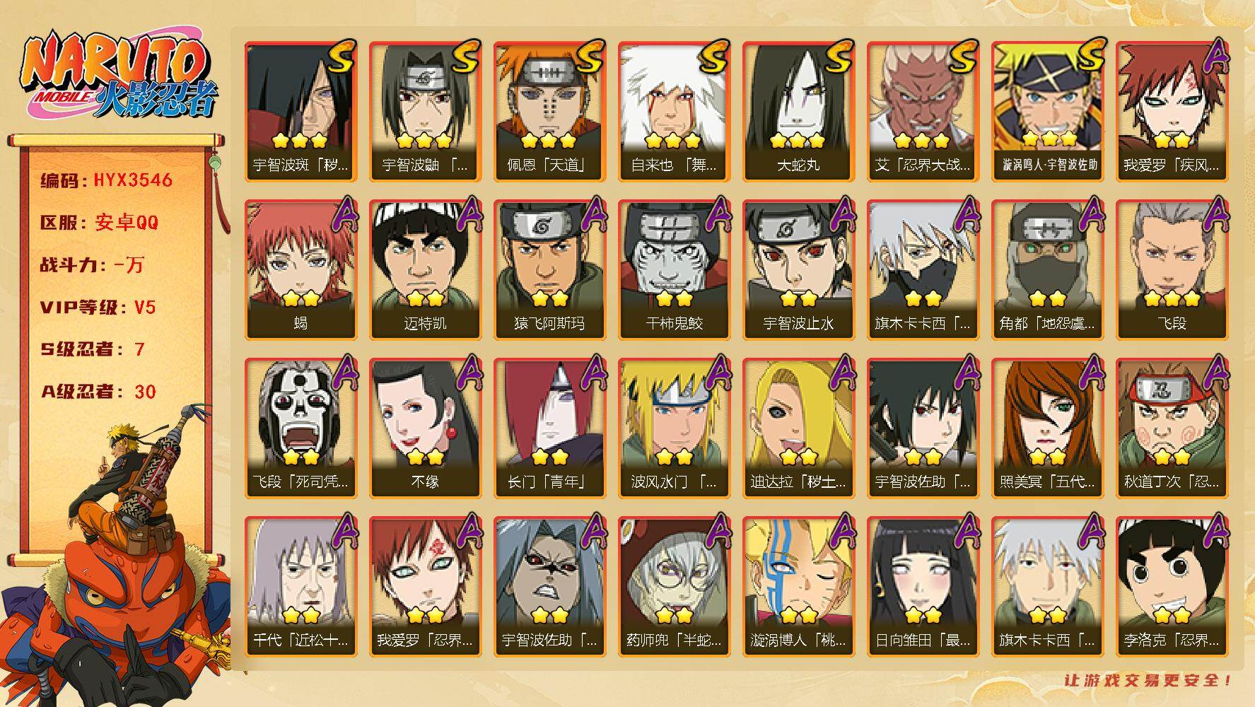 【HYX3546】V5/S忍7/A忍30/宇智波斑「秽土转生」/我爱罗「疾风传」/飞段「死司凭血」/宇智波止水/长门「青年」/迈特凯/宇智波佐助「疾风传咒印」/3星飞段/蝎/佩恩「天道」/3星漩涡鸣