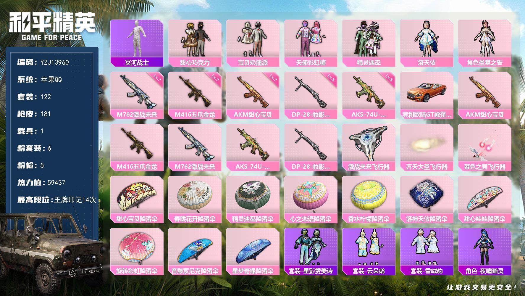 和平精英账号苹果QQ1载具-122套装-181枪皮-可二次  苹果Q 木乃伊 巧克力三姐妹 洛天依 M416-五爪金龙满