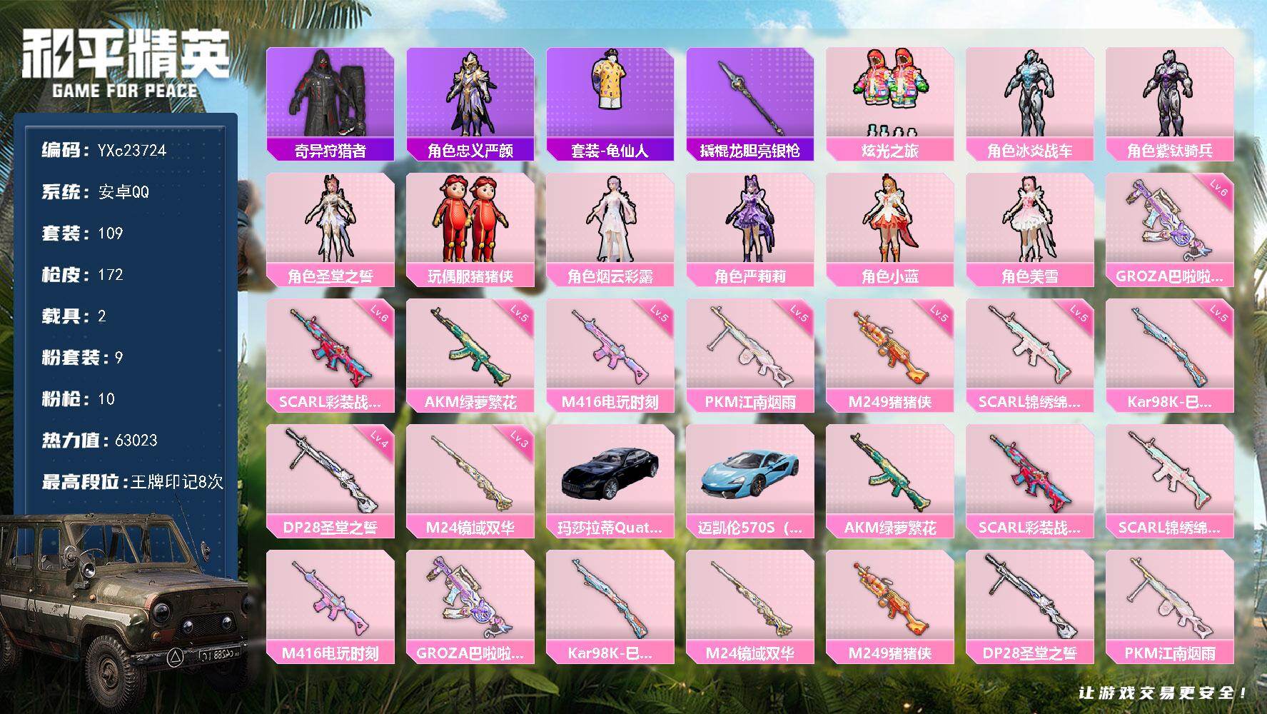 和平精英账号安卓QQ2载具-109套装-172枪皮- 【地铁满天赋】YXc23724-【无二次协助处理】【因赛季更新游戏