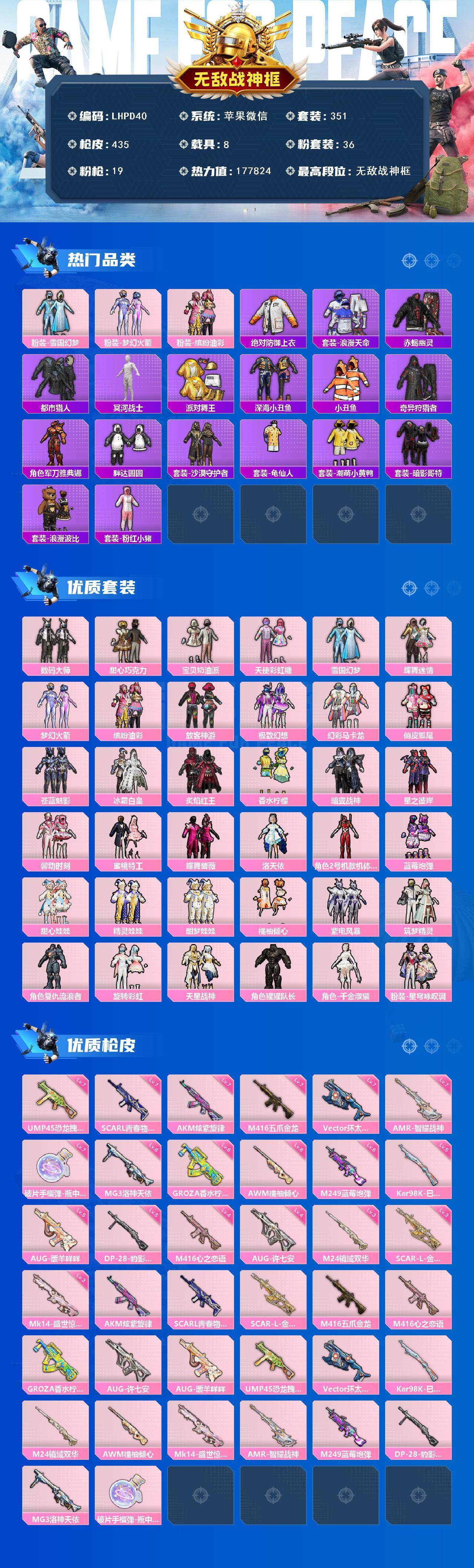 HPCMW466085和平精英账号详情图2