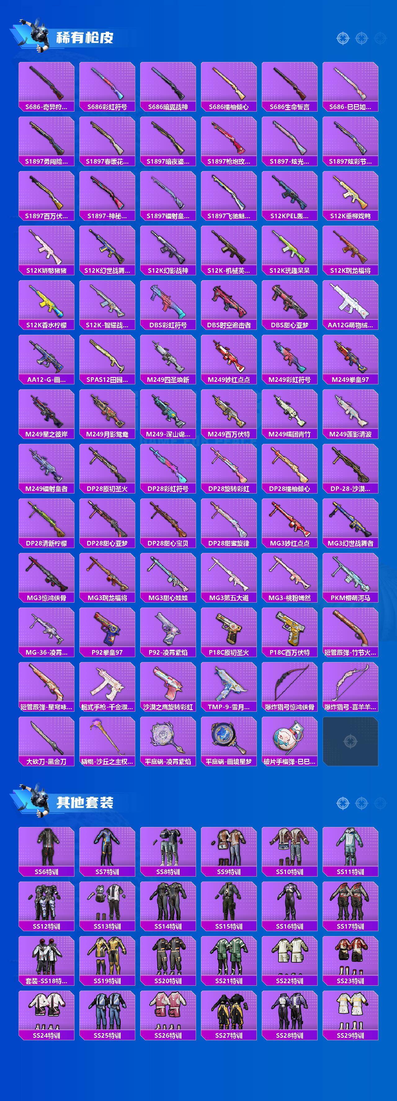 HPCMW466085和平精英账号详情图6