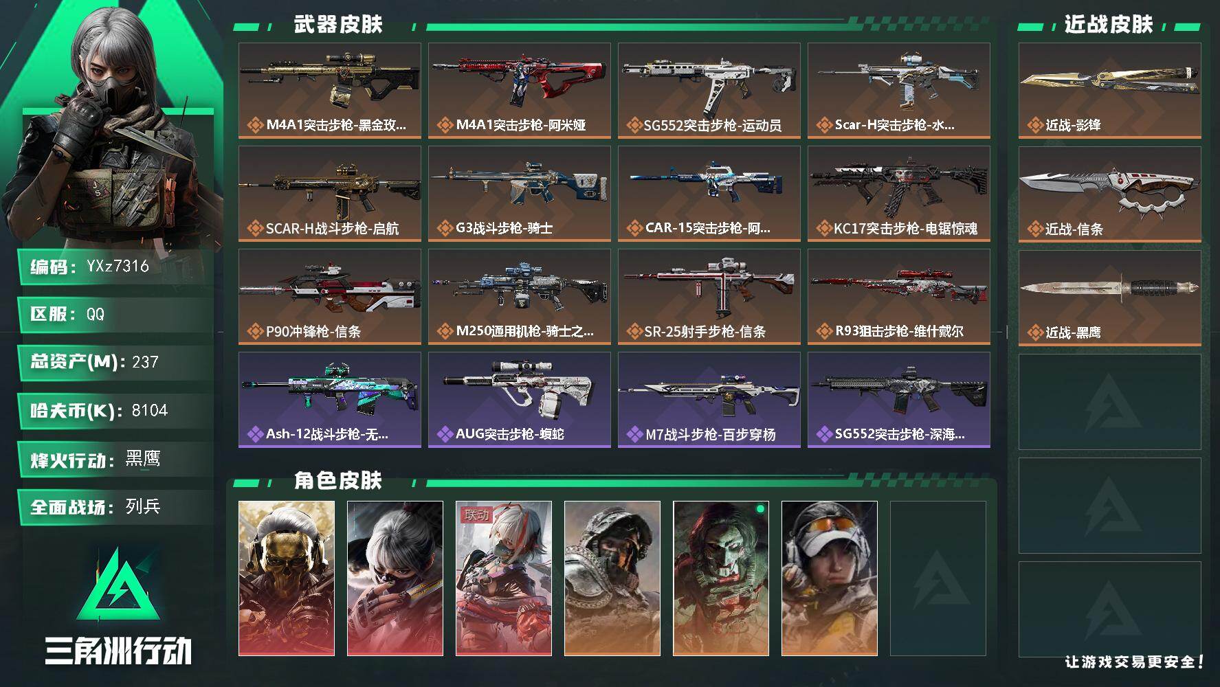 三角洲行动账号QQ【高氪金土豪号-三红皮+二刀皮】【影锋.信条.蚀金玫瑰.水墨云图.维什戴尔】【Q区三端互通】【无二次